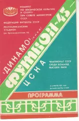 Динамо Киев - ЦСКА 26.04.1982 Чемпионат СССР