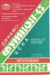Динамо Киев - ЦСКА 26.04.1982 Чемпионат СССР