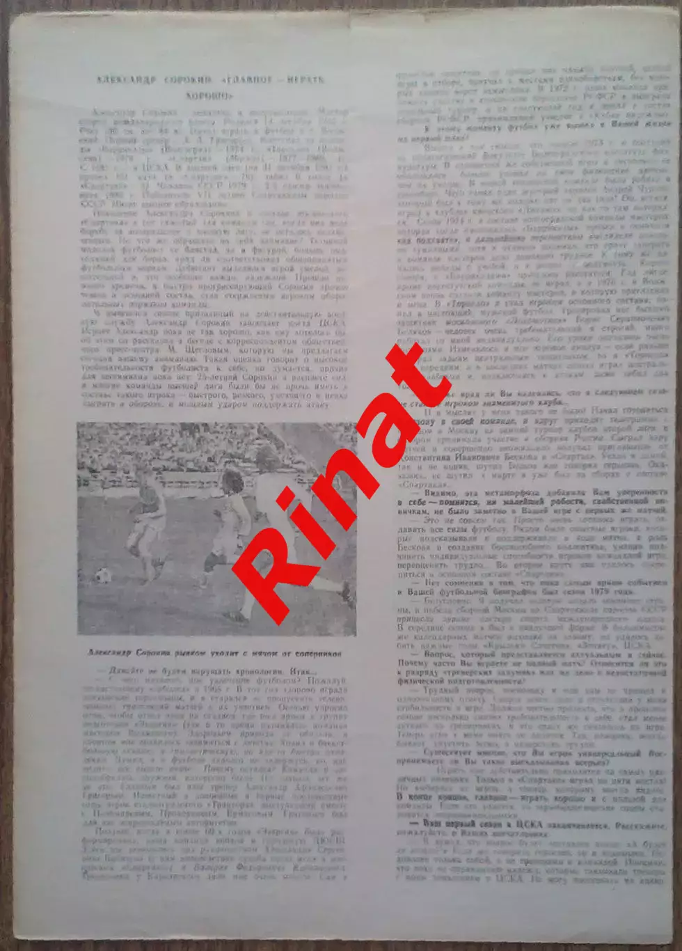 ЦСКА - Динамо Тбилиси 31.10.1981 Чемпионат СССР 1
