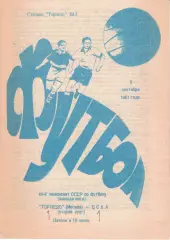 Торпедо Москва - ЦСКА 09.09.1981 Чемпионат СССР