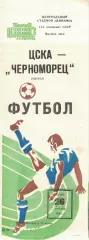 ЦСКА - Черноморец Одесса 26.08.1981 Чемпионат СССР
