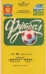 Днепр Днепропетровск - ЦСКА 13.08.1981 Чемпионат СССР
