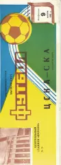 ЦСКА - СКА Ростов-на-Дону 09.08.1981 Чемпионат СССР