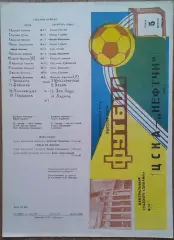 ЦСКА - Нефтчи Баку 05.08.1981 Чемпионат СССР