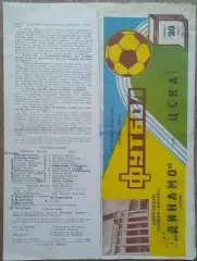 Динамо Москва - ЦСКА 20.06.1981 Чемпионат СССР