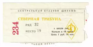 ЦСКА - Динамо Москва 08.07.1981 Чемпионат СССР Билет