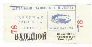 ЦСКА - Кубань Краснодар 23.05.1981 Чемпионат СССР Билет
