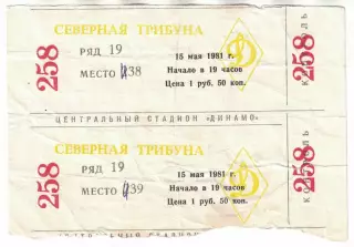 ЦСКА - Торпедо Москва 15.05.1981 Чемпионат СССР Билет