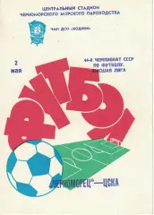 Черноморец Одесса - ЦСКА 02.05.1981 Чемпионат СССР