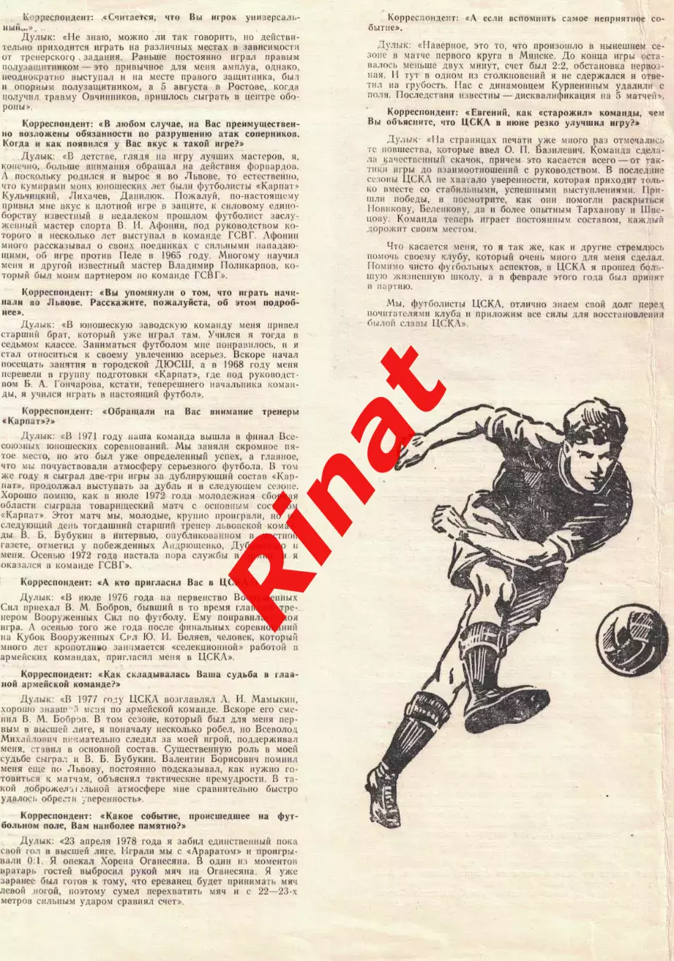 Локомотив Москва - ЦСКА 13.09.1980 Чемпионат СССР 1
