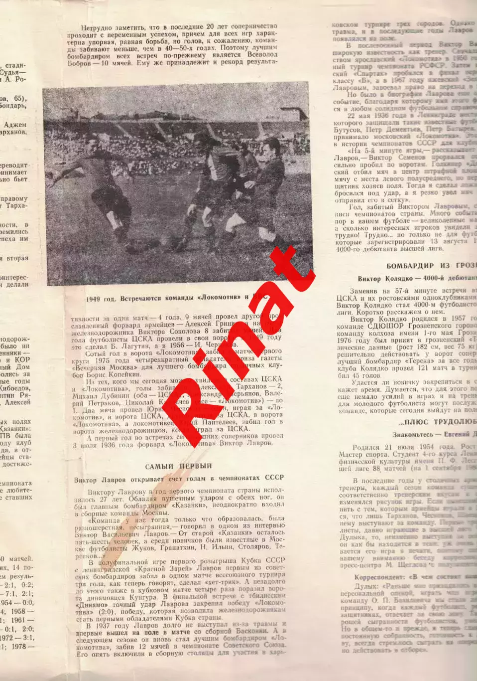 Локомотив Москва - ЦСКА 13.09.1980 Чемпионат СССР 2