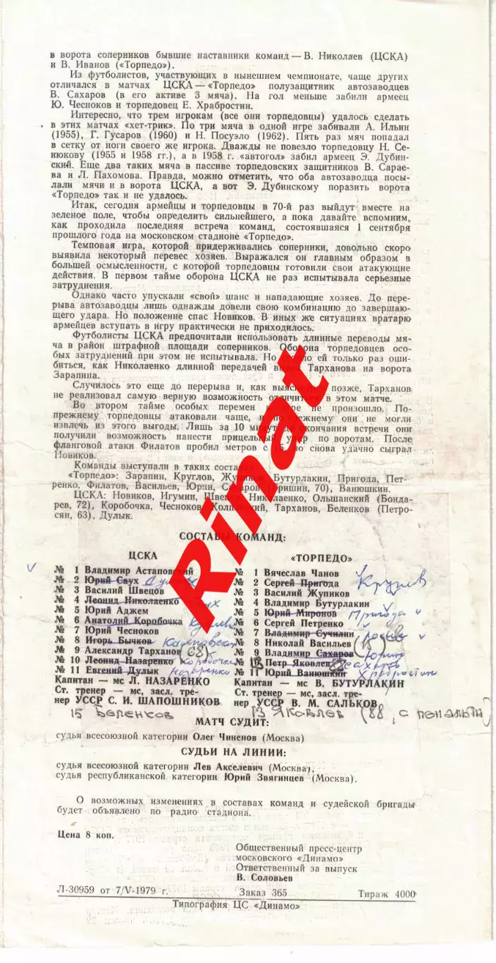 ЦСКА - Торпедо Москва 10.05.1979 Чемпионат СССР 1