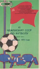 Заря Ворошиловград - ЦСКА 23.09.1978 Чемпионат СССР