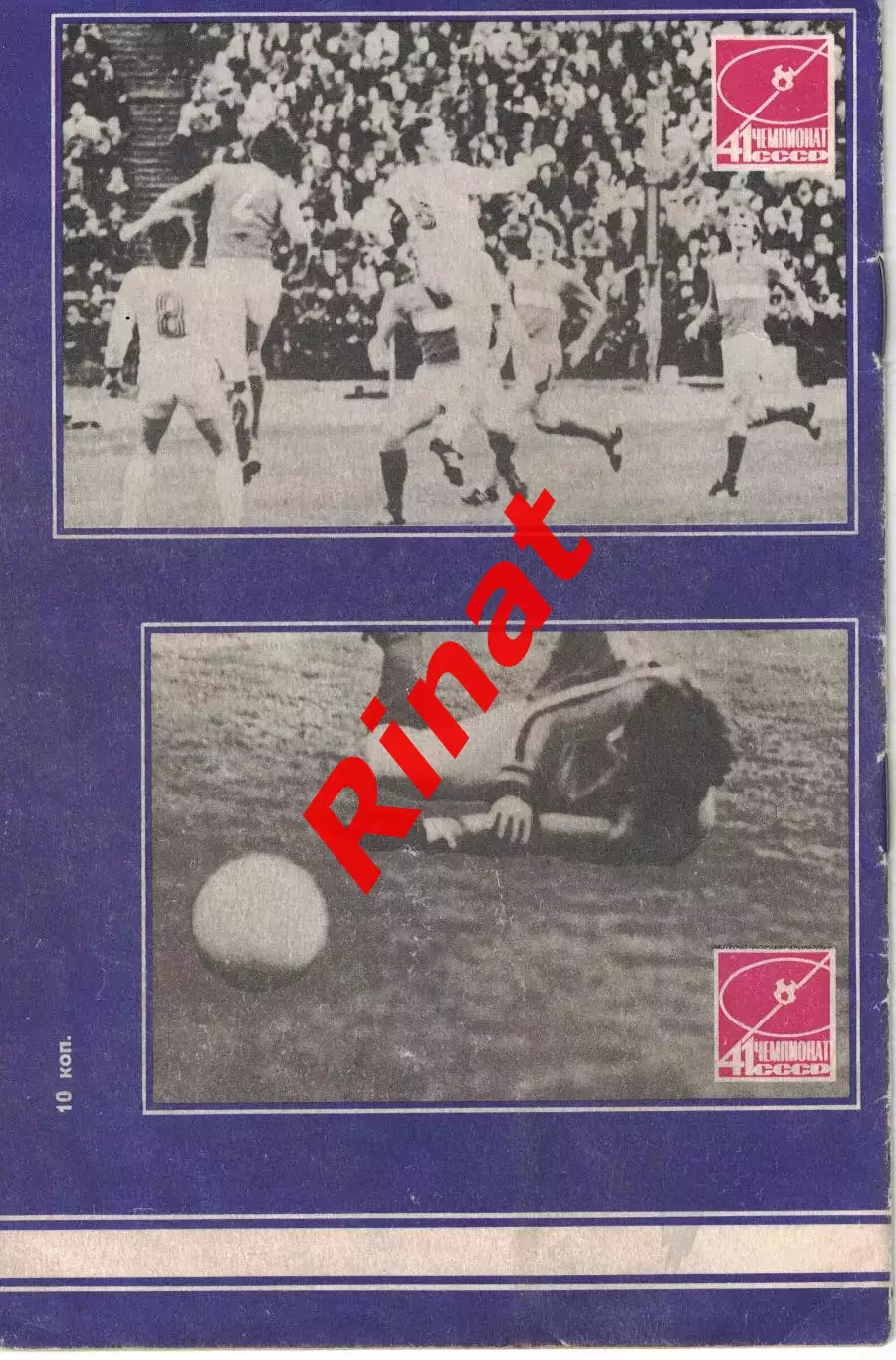 Динамо Киев - ЦСКА 29.05.1978 Чемпионат СССР 1