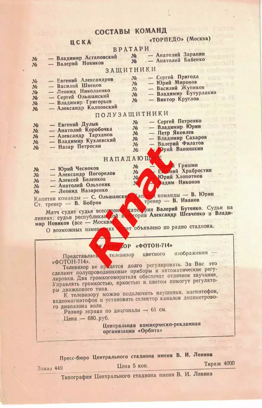ЦСКА - Торпедо Москва 23.05.1978 Чемпионат СССР 1