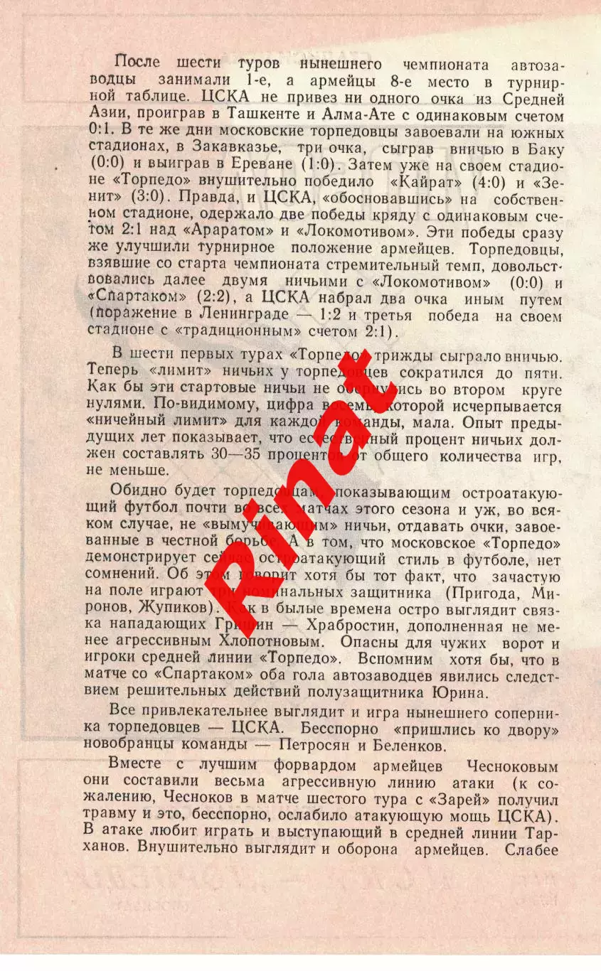 ЦСКА - Торпедо Москва 23.05.1978 Чемпионат СССР 3