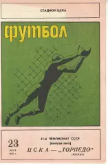 ЦСКА - Торпедо Москва 23.05.1978 Чемпионат СССР