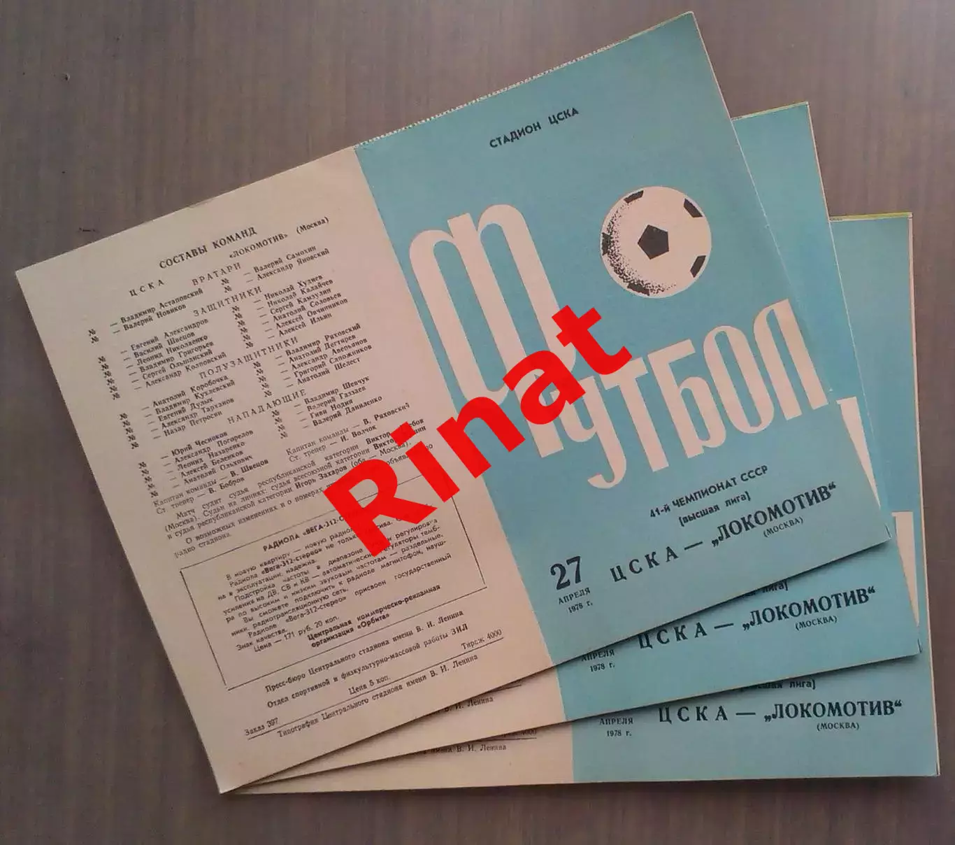 ЦСКА - Локомотив Москва 27.04.1978 Чемпионат СССР 1