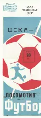 ЦСКА - Локомотив Москва 26.05.1977 Чемпионат СССР