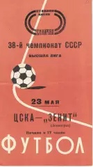 Зенит Ленинград - ЦСКА 23.05.1976 Чемпионат СССР