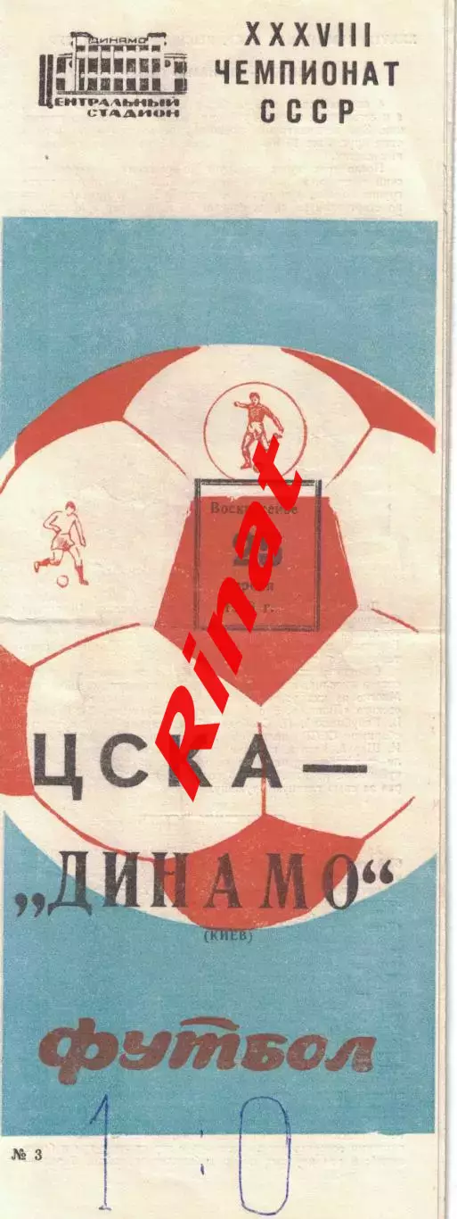 ЦСКА - Динамо Киев 25.04.1976 Чемпионат СССР