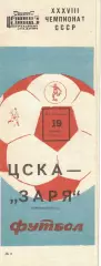 ЦСКА - Заря Ворошиловград 19.04.1976 Чемпионат СССР