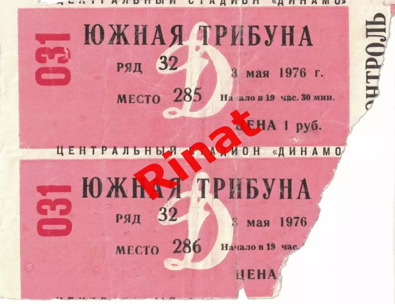 Динамо Москва - ЦСКА 03.05.1976 Чемпионат СССР. Билет