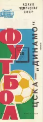 ЦСКА - Динамо Тбилиси 10.08.1975 Чемпионат СССР