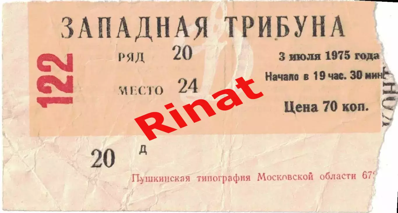 ЦСКА - Кайрат Алма-Ата 03.07.1975 Кубок СССР 1/4 финала. Билет