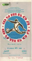 Заря Ворошиловград - ЦСКА 16.07.1975 Чемпионат СССР