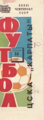 ЦСКА - Карпаты Львов 14.10.1974 Чемпионат СССР