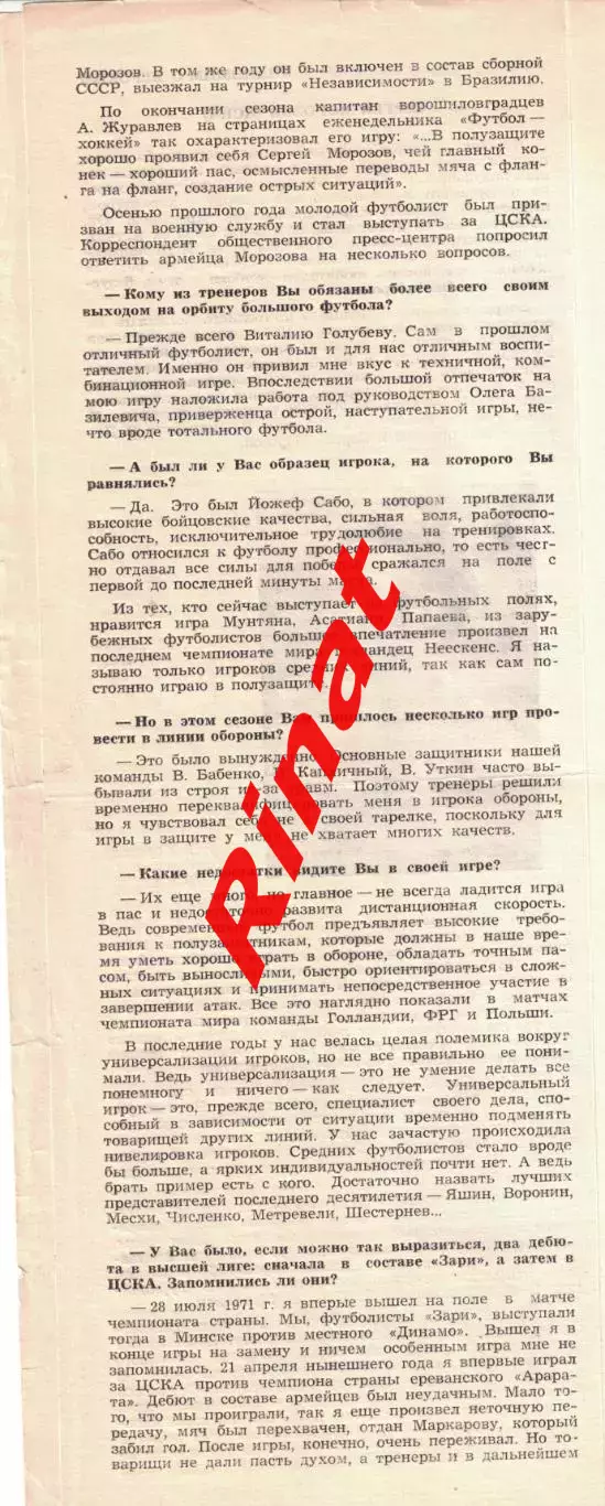 ЦСКА - Карпаты Львов 14.10.1974 Чемпионат СССР 2