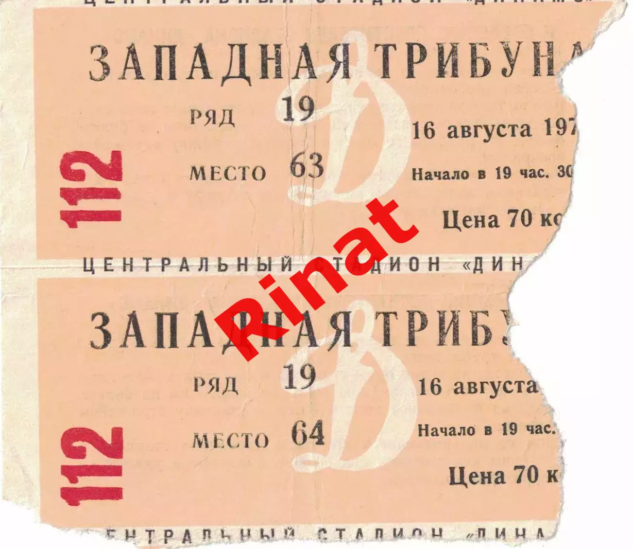 ЦСКА - Черноморец Одесса 16.08.1974 Чемпионат СССР. Билет