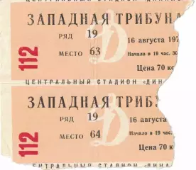 ЦСКА - Черноморец Одесса 16.08.1974 Чемпионат СССР. Билет