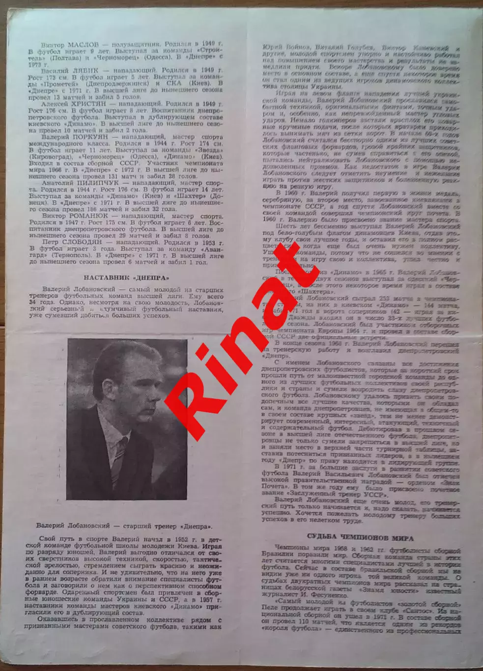 ЦСКА - Днепр Днепропетровск 08.09.1973 Чемпионат СССР 1