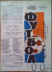 ЦСКА - Днепр Днепропетровск 08.09.1973 Чемпионат СССР