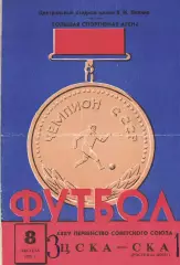 ЦСКА - Динамо Минск 19.05.1973 Чемпионат СССР