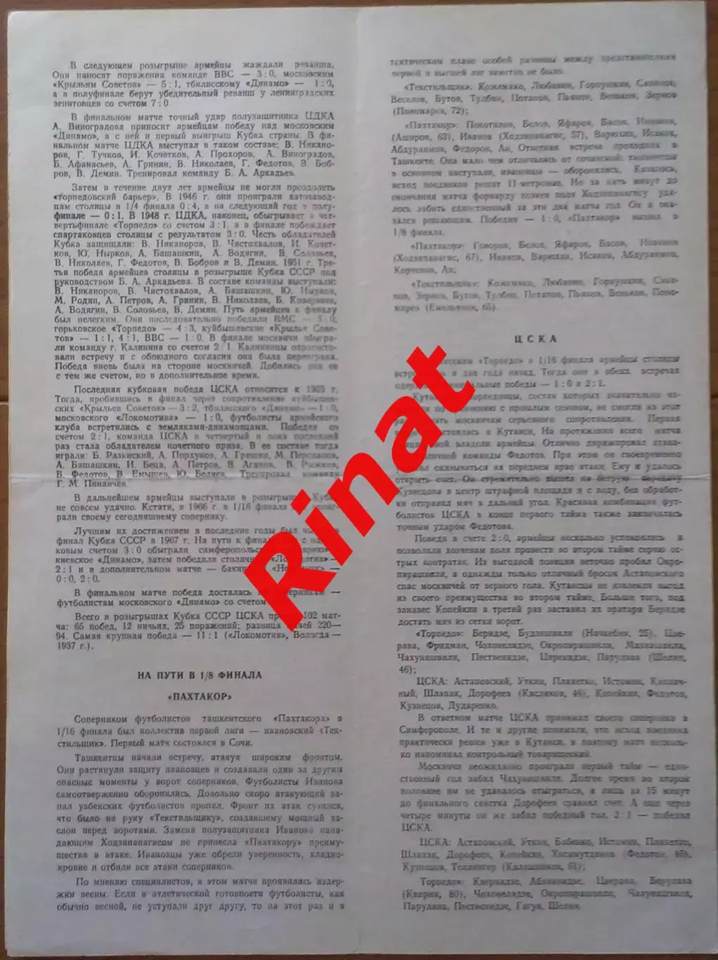 ЦСКА - Пахтакор Ташкент 06.06.1973 Кубок СССР 1/8 финала 3