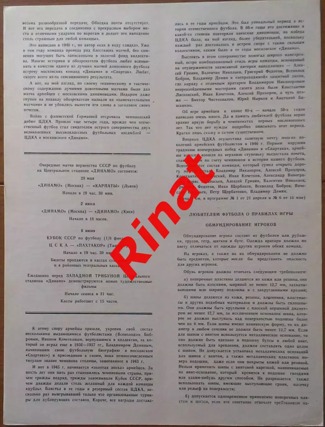 ЦСКА - Динамо Минск 19.05.1973 Чемпионат СССР 2