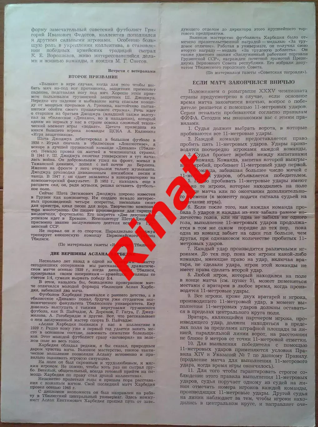 ЦСКА - Динамо Тбилиси 16.05.1973 Чемпионат СССР 3