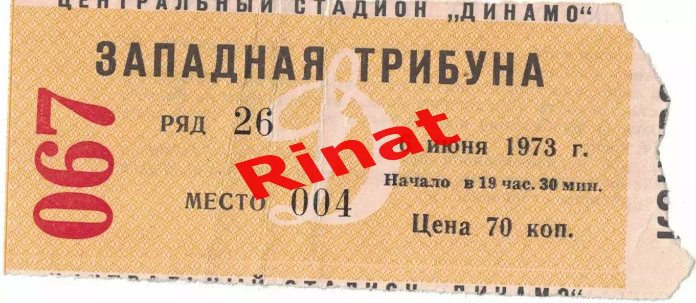 ЦСКА - Пахтакор Ташкент 06.06.1973 Кубок СССР 1/8 финала Билет