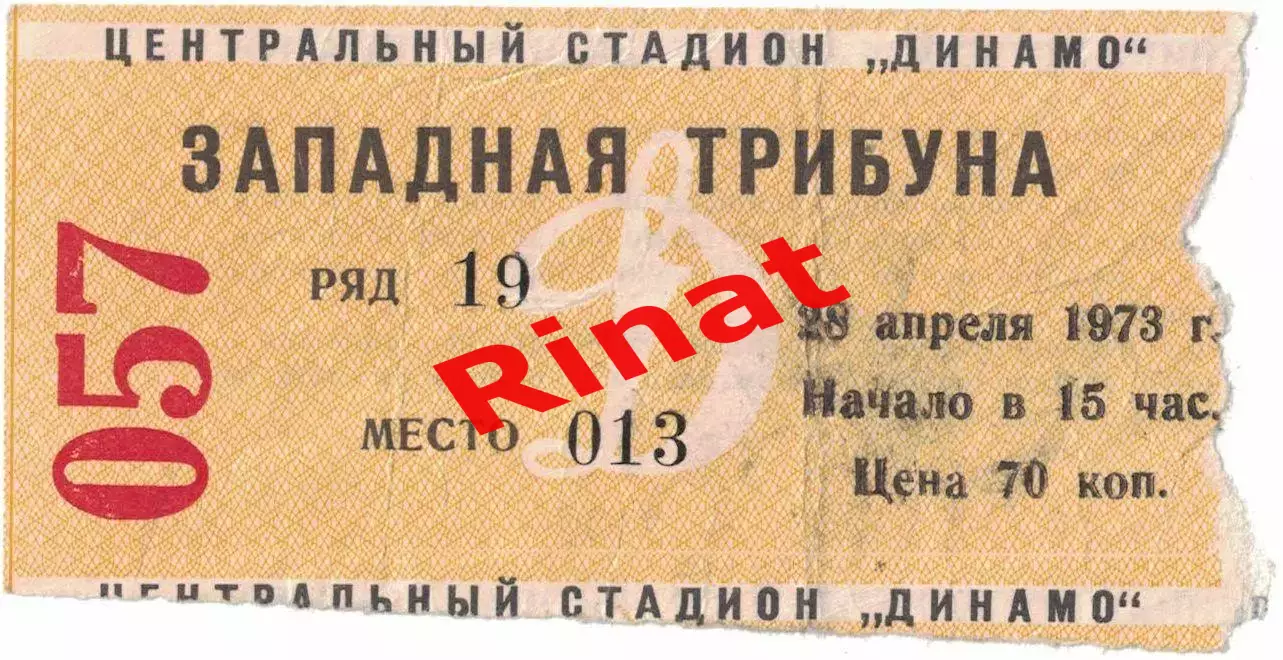 ЦСКА - Кайрат Алма-Ата 28.04.1973 Чемпионат СССР. Билет