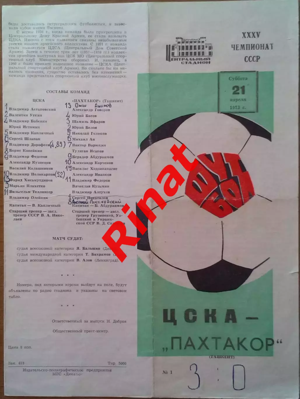 ЦСКА - Пахтакор Ташкент 21.04.1973 Чемпионат СССР 1