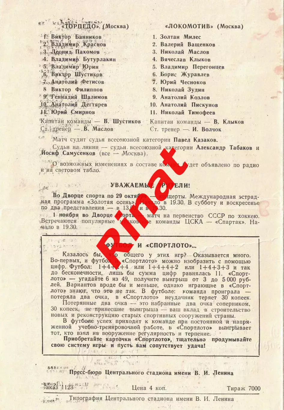 ЦСКА - Динамо Тбилиси/Торпедо Москва - Локомотив Москва 21.10.1972 2