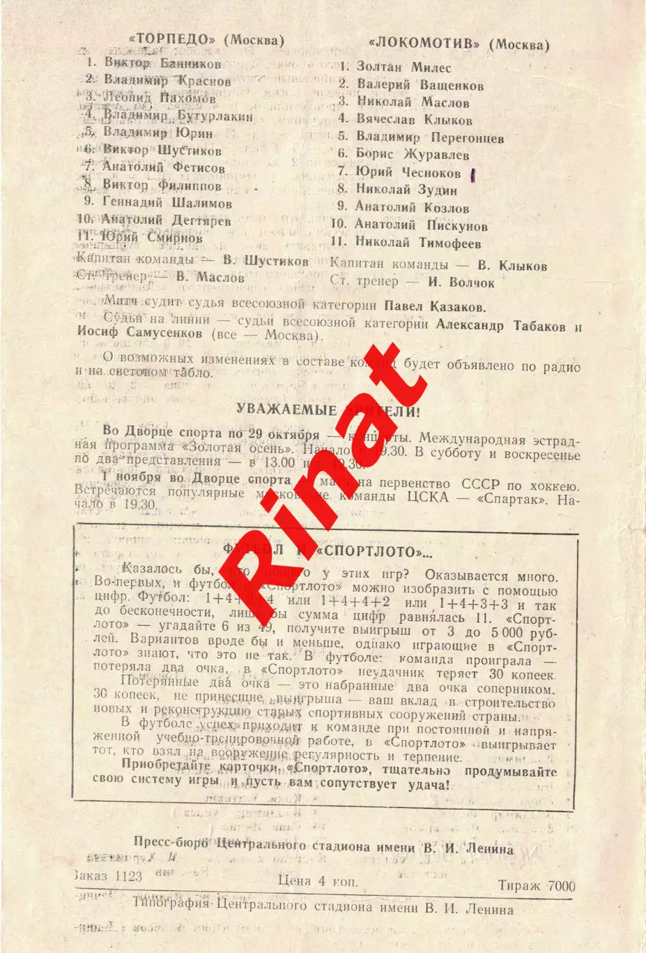 ЦСКА - Динамо Тбилиси/Торпедо Москва - Локомотив Москва 21.10.1972 1