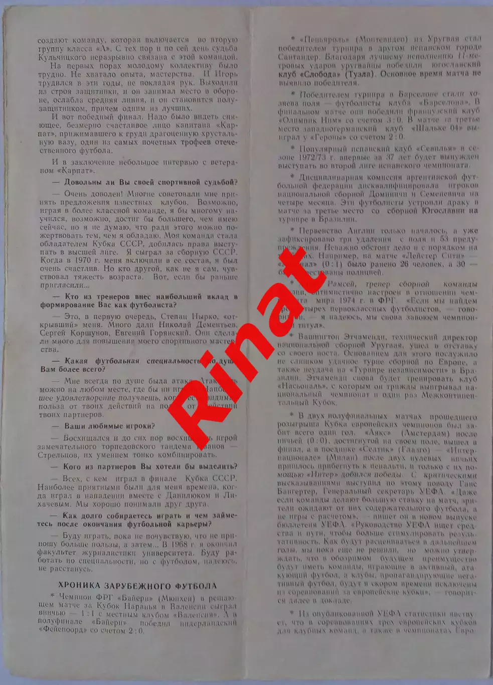ЦСКА - Карпаты Львов 09.09.1972 Чемпионат СССР 1