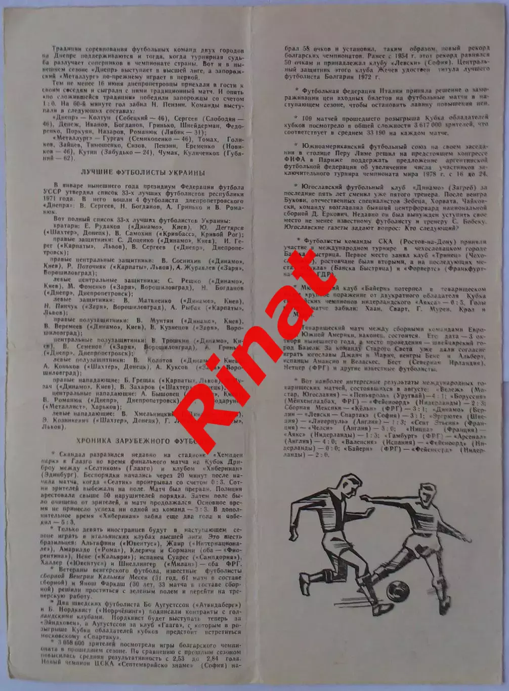 ЦСКА - Днепр Днепропетровск 04.09.1972 Чемпионат СССР 1
