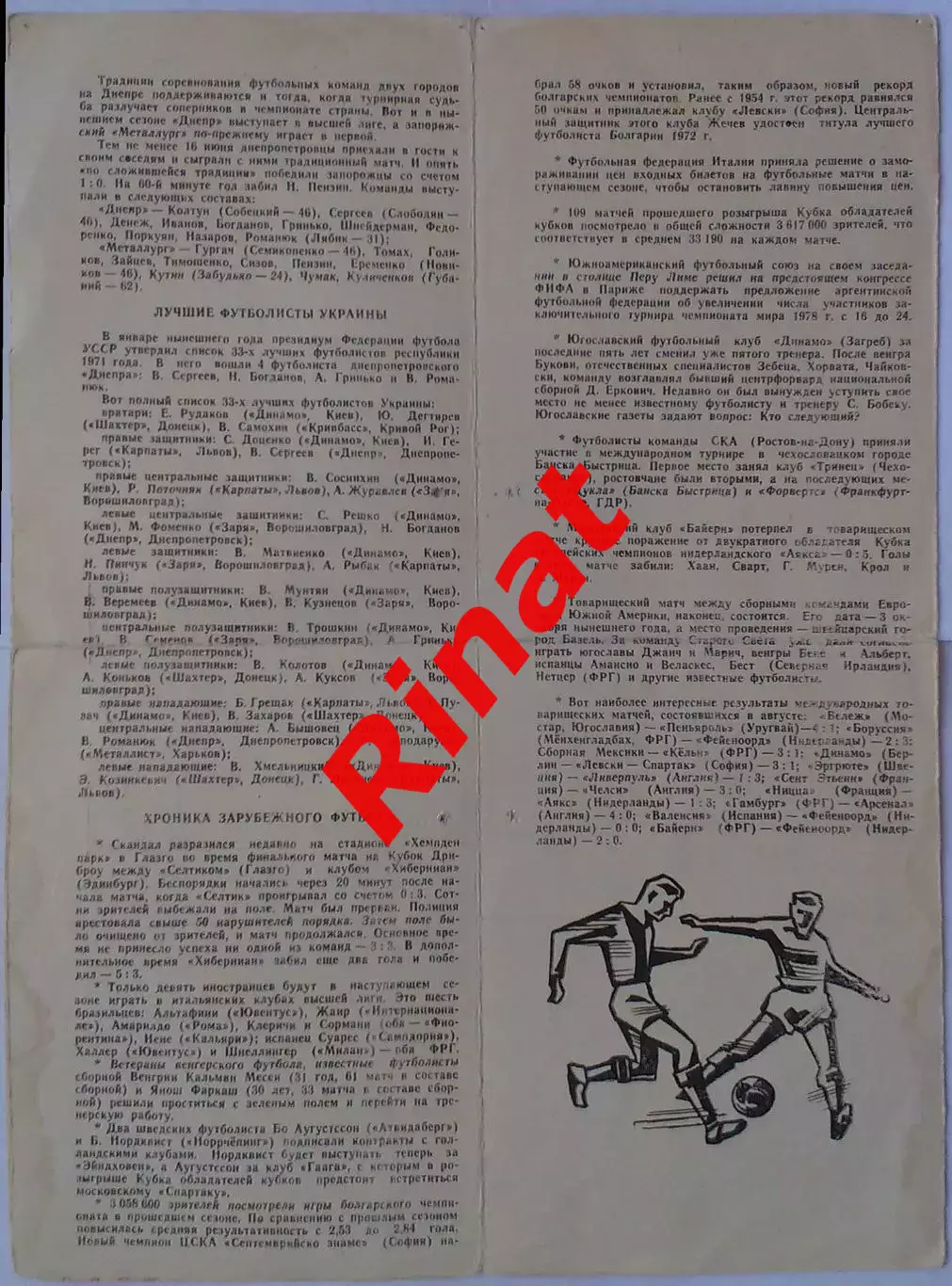 ЦСКА - Днепр Днепропетровск 04.09.1972 Чемпионат СССР 3