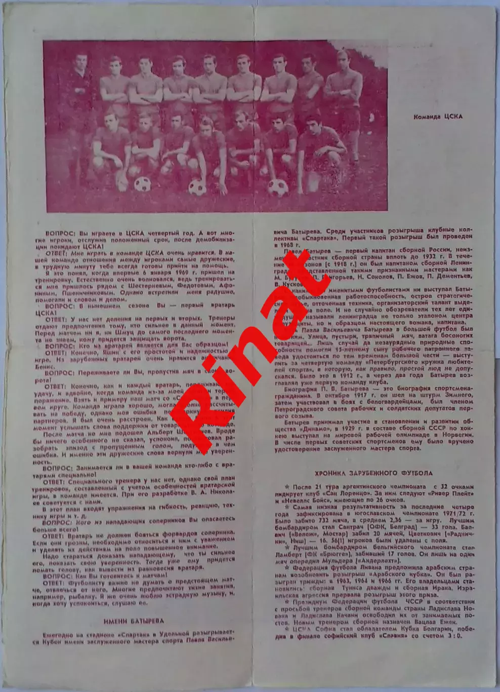 ЦСКА - Зенит Ленинград 31.07.1972 Чемпионат СССР 3
