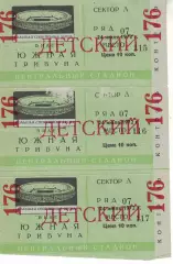 ЦСКА - СКА Ростов 24.07.1972 Чемпионат СССР. Билет Детский